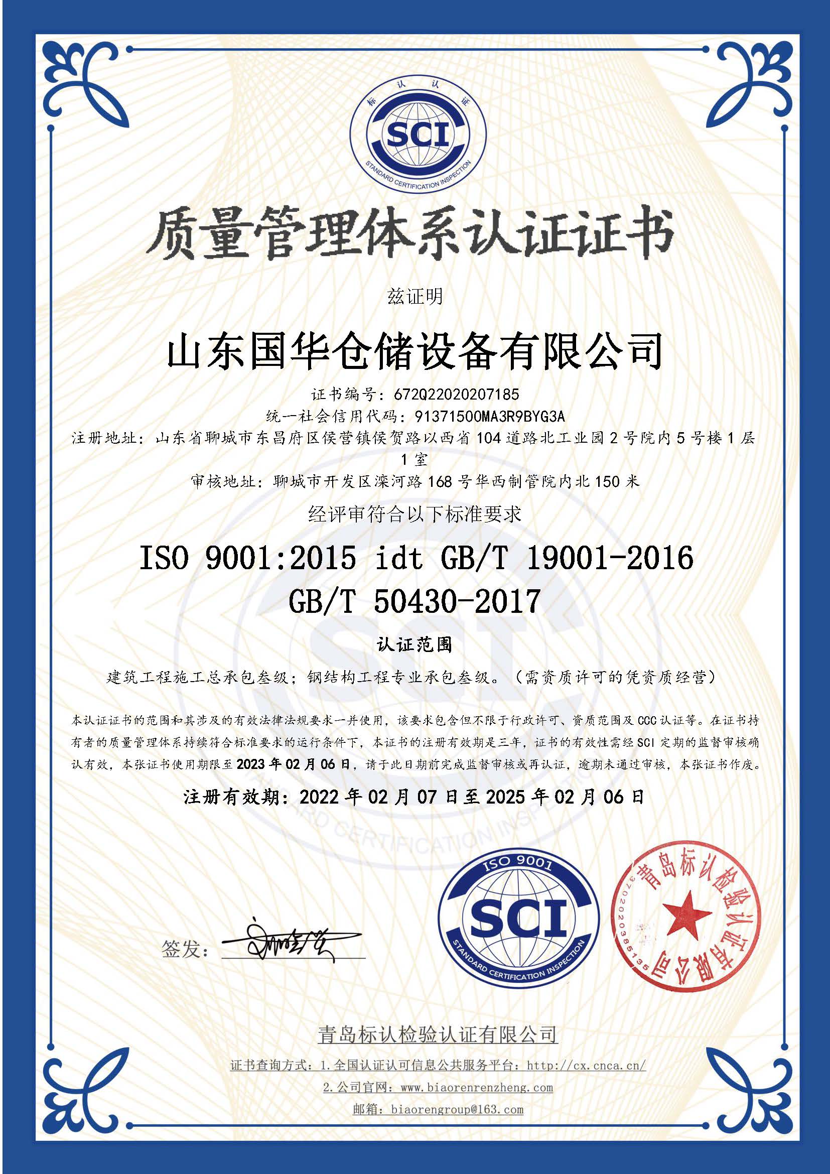 赤峰钢板仓ISO质量体系认证证书